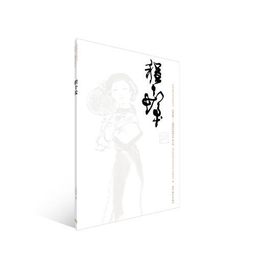 程十發(fā)