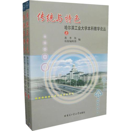 傳統(tǒng)與特色
