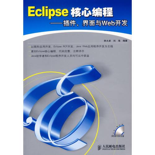 Eclipse核心编程