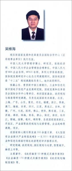 政府规划编制指南