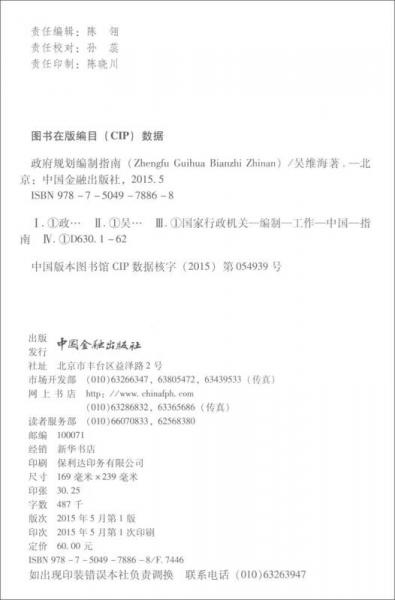 政府规划编制指南