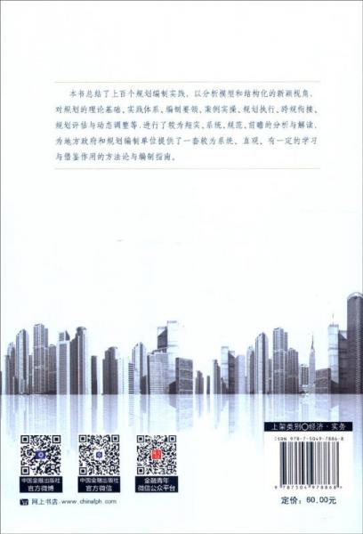 政府规划编制指南