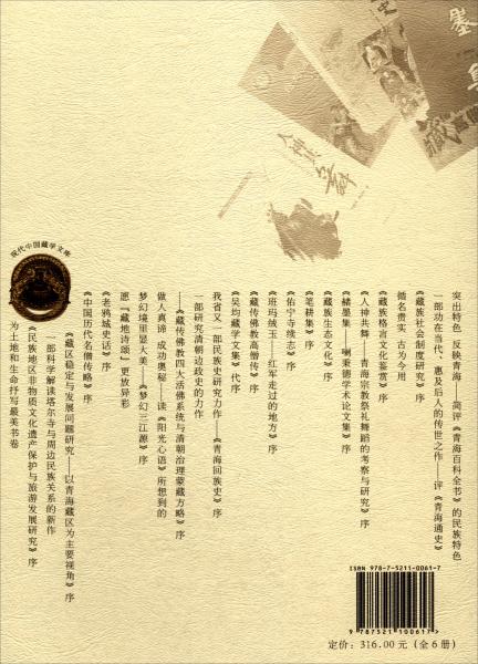 蒲文成藏學(xué)文集（套裝全6冊(cè)）