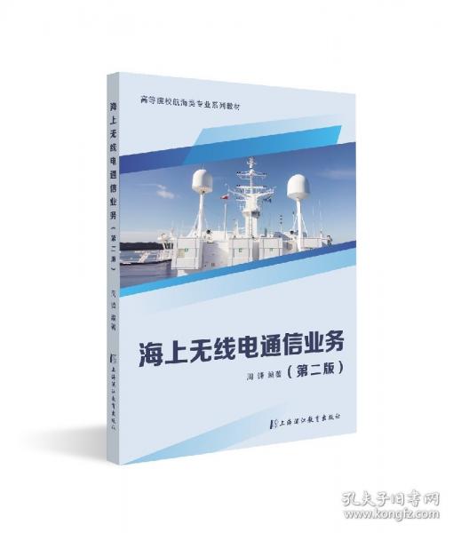 海上無線電通信業(yè)務(wù)