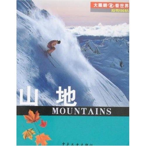 山地