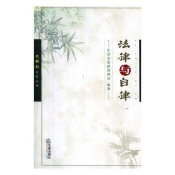 法律與自律
