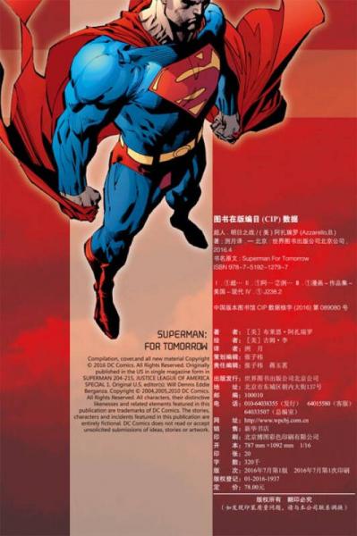 超人：明日之战