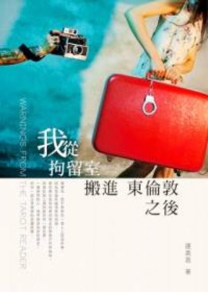 我從拘留室搬進(jìn)東倫敦之后