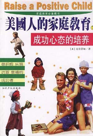 美國(guó)人的家庭教育.3.成功心態(tài)的培養(yǎng)
