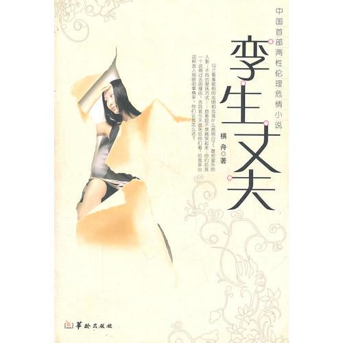 孿生丈夫