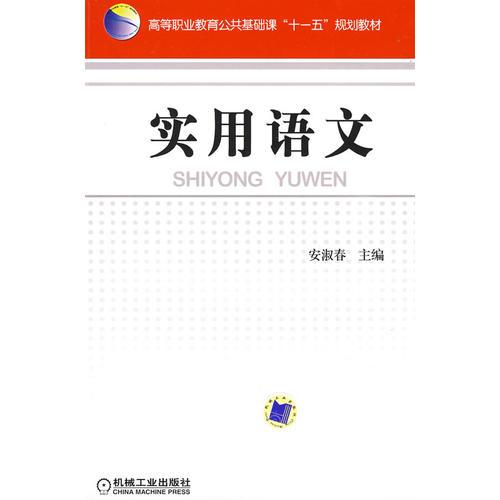 實(shí)用語(yǔ)文