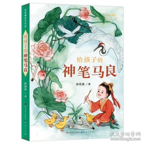 給孩子的神筆馬良