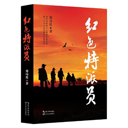 紅色特派員