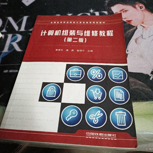計(jì)算機(jī)組裝與維修教程