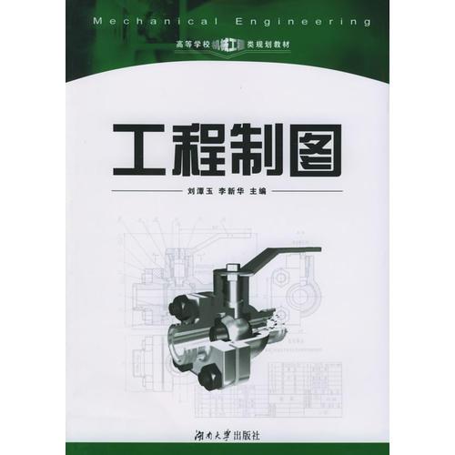 工程制圖