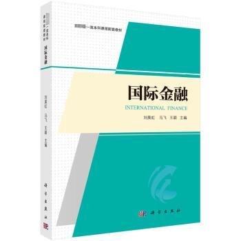 國際金融