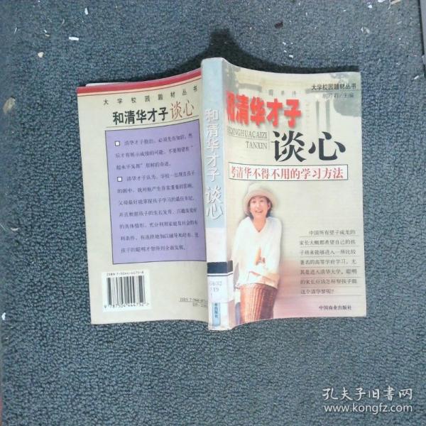 和清華才子談心:考清華不得不用的學(xué)習(xí)方法