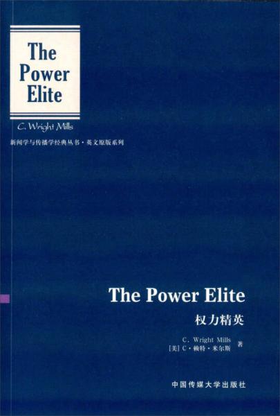 權(quán)利精英