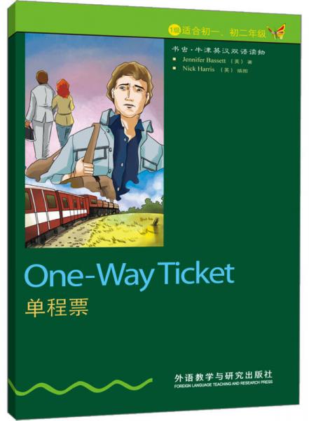 书虫·牛津英汉双语读物：单程票（1级）（适合初1、初2年级）