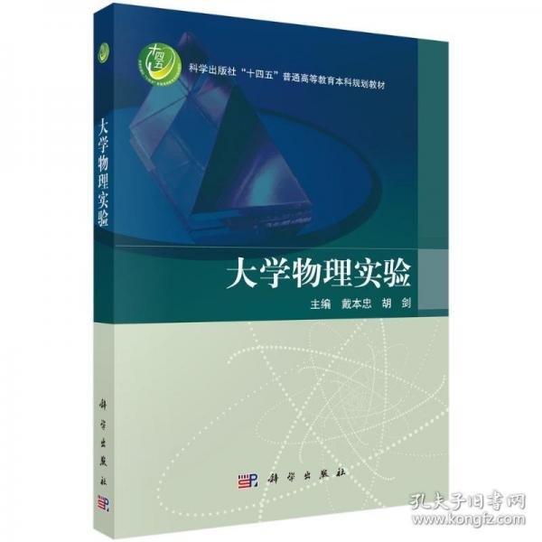 大学物理实验