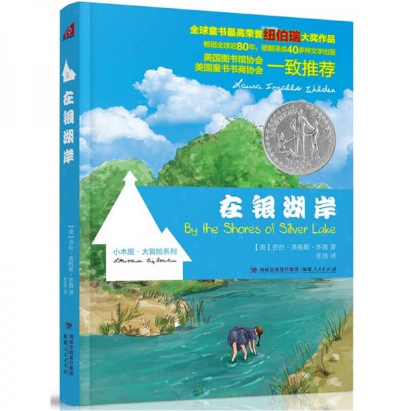 在銀湖岸
