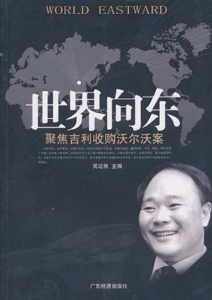 世界向東