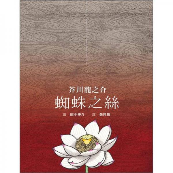 蜘蛛之絲