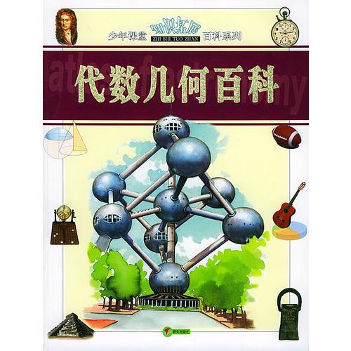 代數(shù)幾何百科