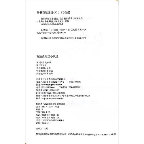 入选课本作家优秀作品丛书：莫泊桑短篇小说选