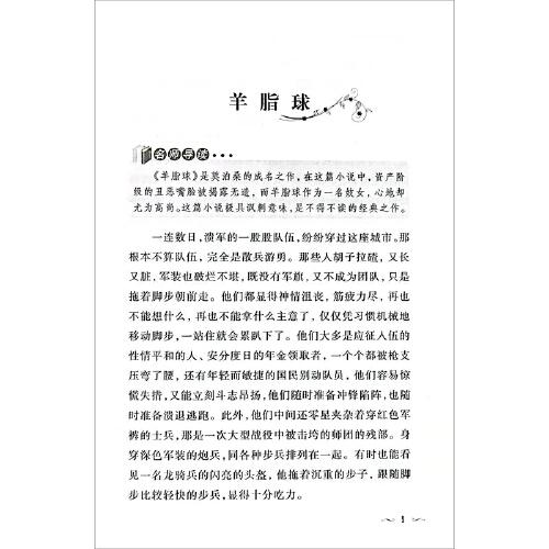 入选课本作家优秀作品丛书：莫泊桑短篇小说选