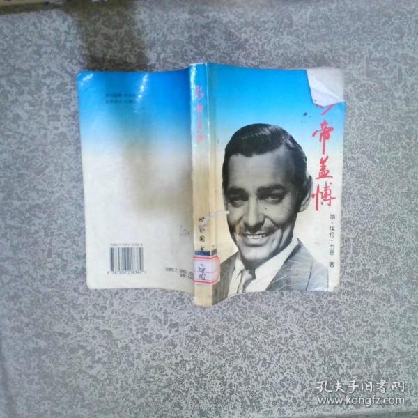 影帝蓋博