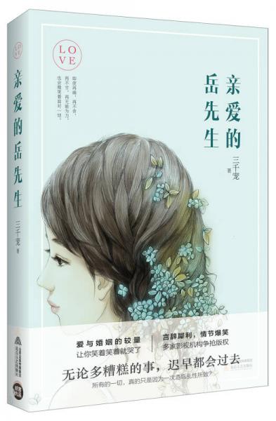 親愛的岳先生