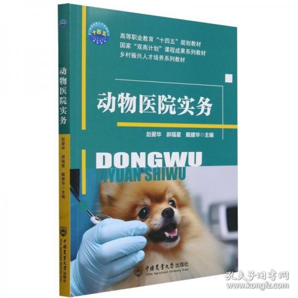 动物医院实务