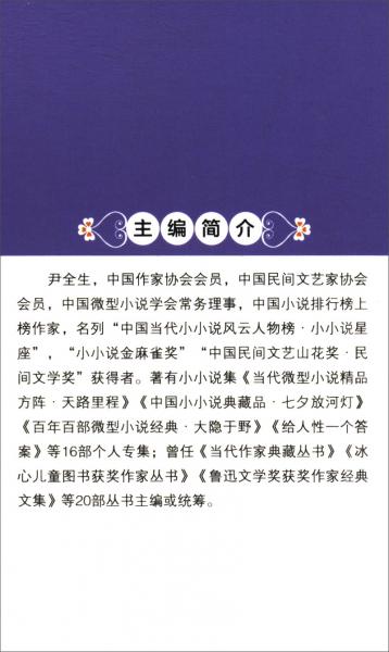冰心獎獲獎作家作品：波奇的愿望