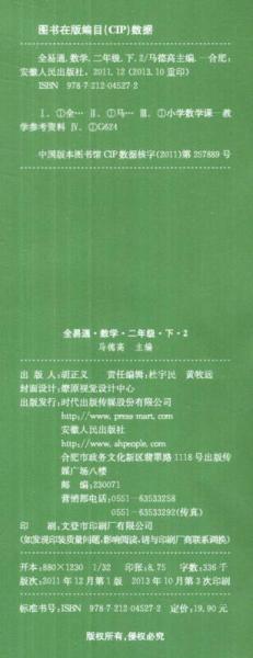 燎原教育·全易通：小学数学