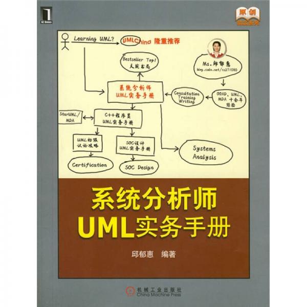 系统分析师UML实务手册