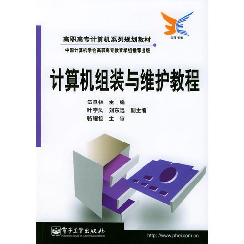計(jì)算機(jī)組裝與維護(hù)教程