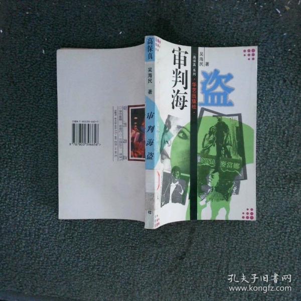 審判“海盜”:知識(shí)產(chǎn)權(quán)與名人出庭