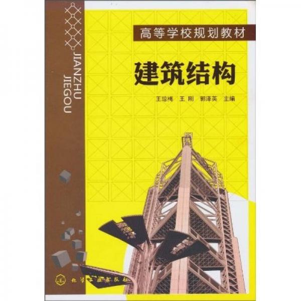 建筑結(jié)構(gòu)
