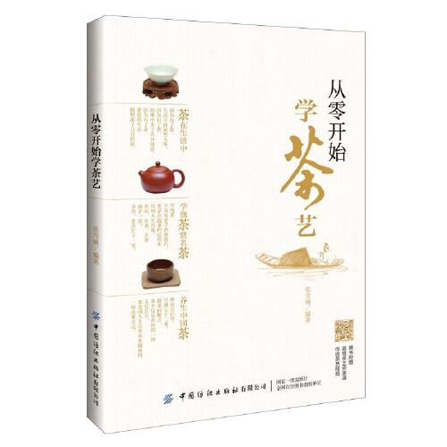 从零开始学茶艺