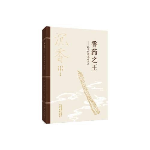 香药之王 :