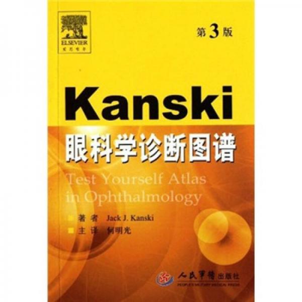 Kanski眼科学诊断图谱（第3版）