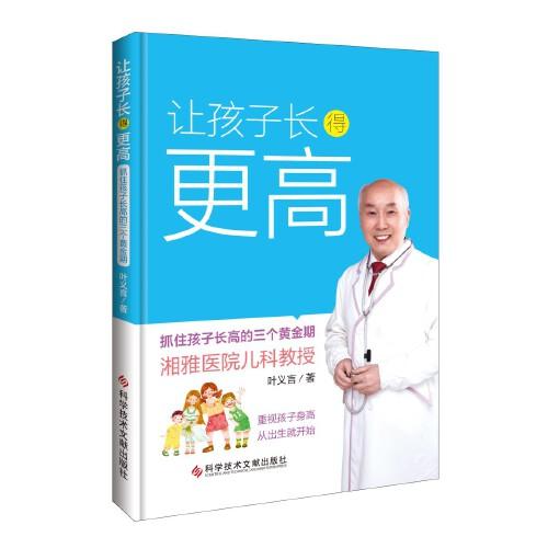 让孩子长得更高：抓住孩子长高的三个黄金期