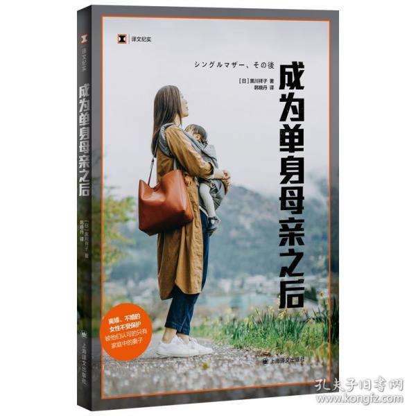 成為單身母親之后