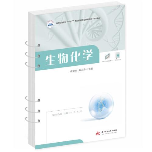 生物化學(xué)