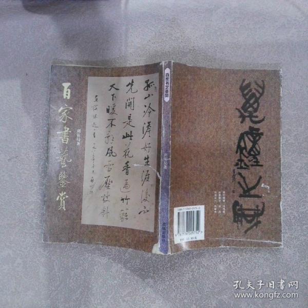 百家書(shū)藝鑒賞