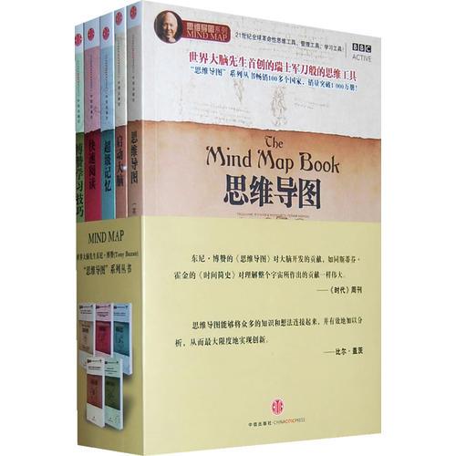 思维导图系列丛书