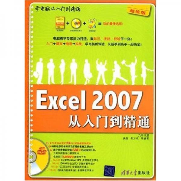 学电脑从入门到精通：Excel2007从入门到精通