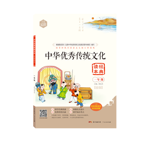 DIY中华优秀传统文化经典读本一年级