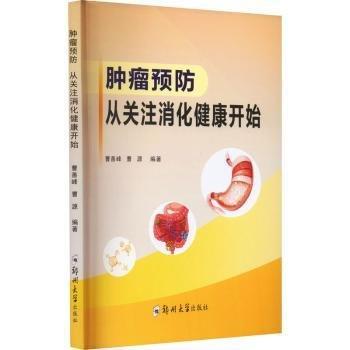 腫瘤預防